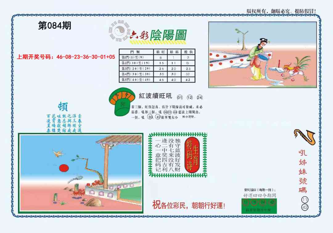 084期4-六合阴阳[图]