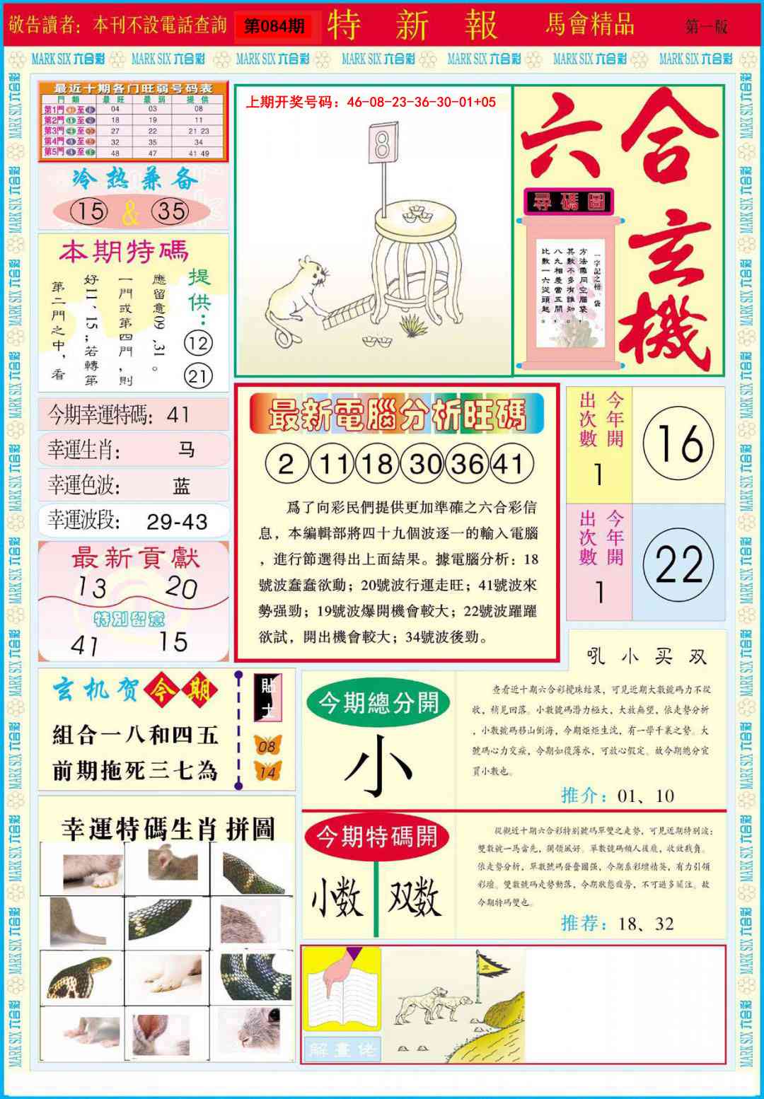 084期特新报A[图]