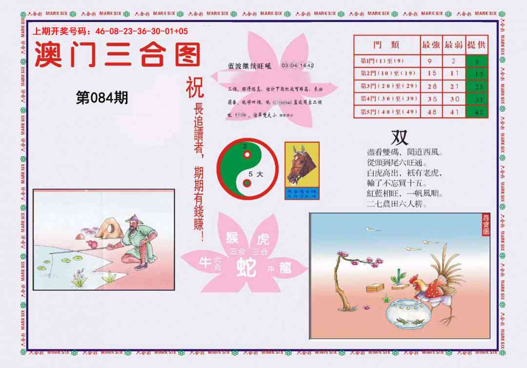 084期4-澳门三合[图]