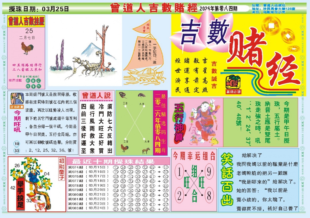 084期吉数赌经A[图]