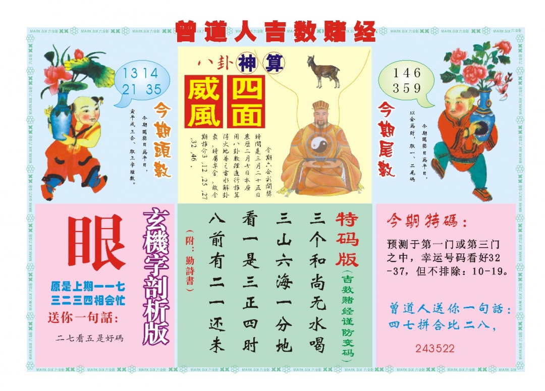 084期吉数赌经B[图]