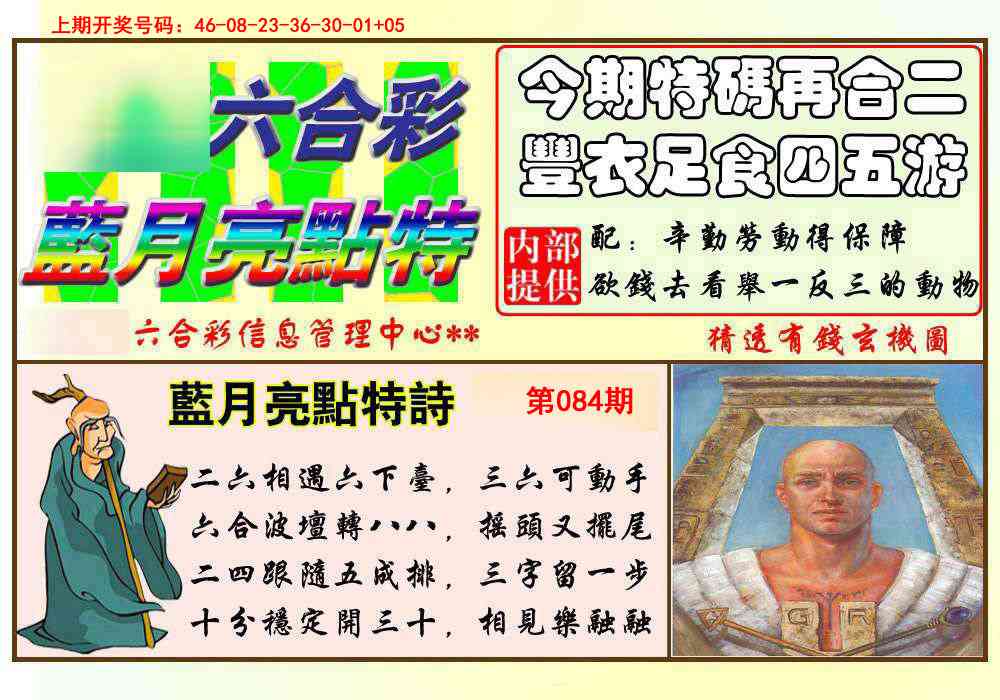 084期蓝月亮点特码[图]